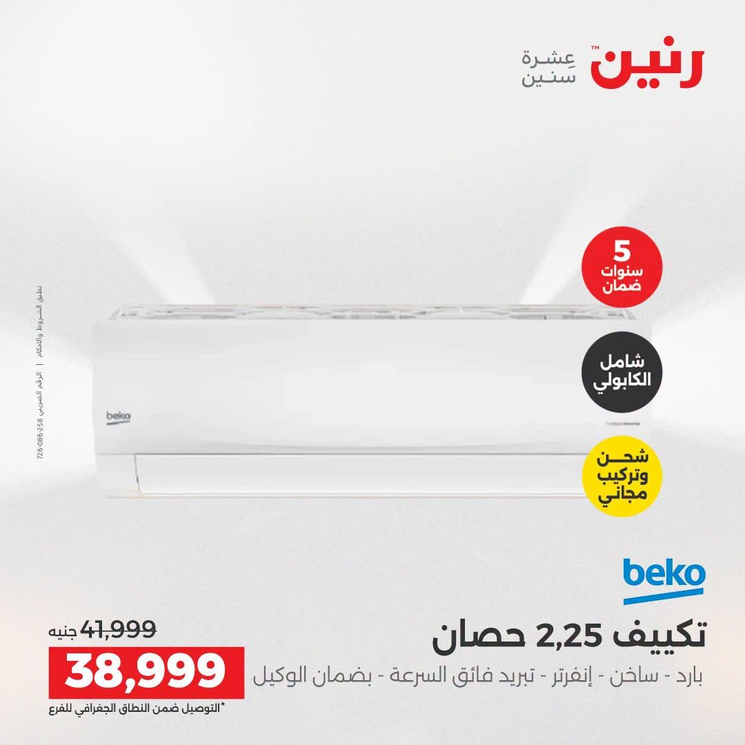 عروض رنين صفحة 23