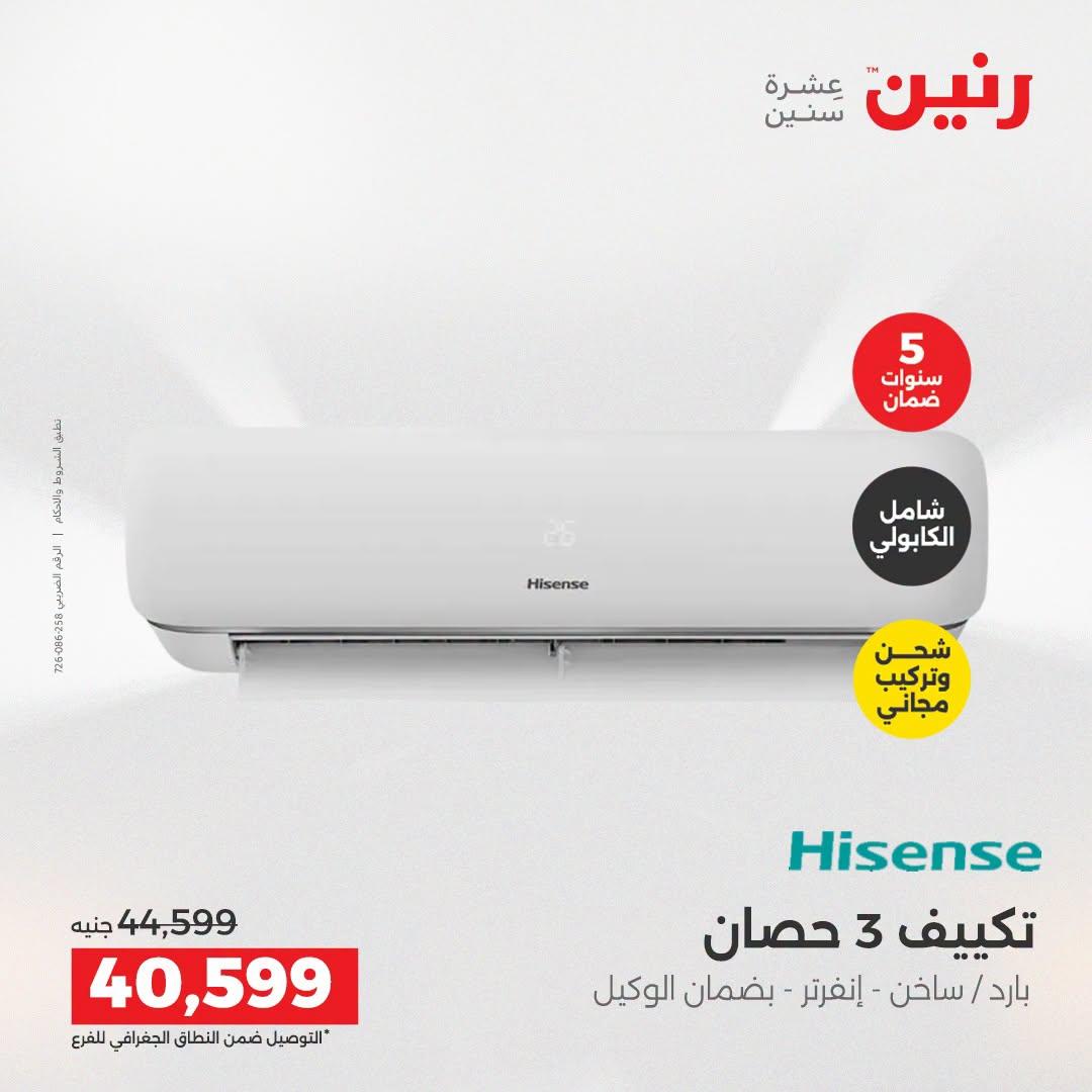 عروض رنين صفحة 25
