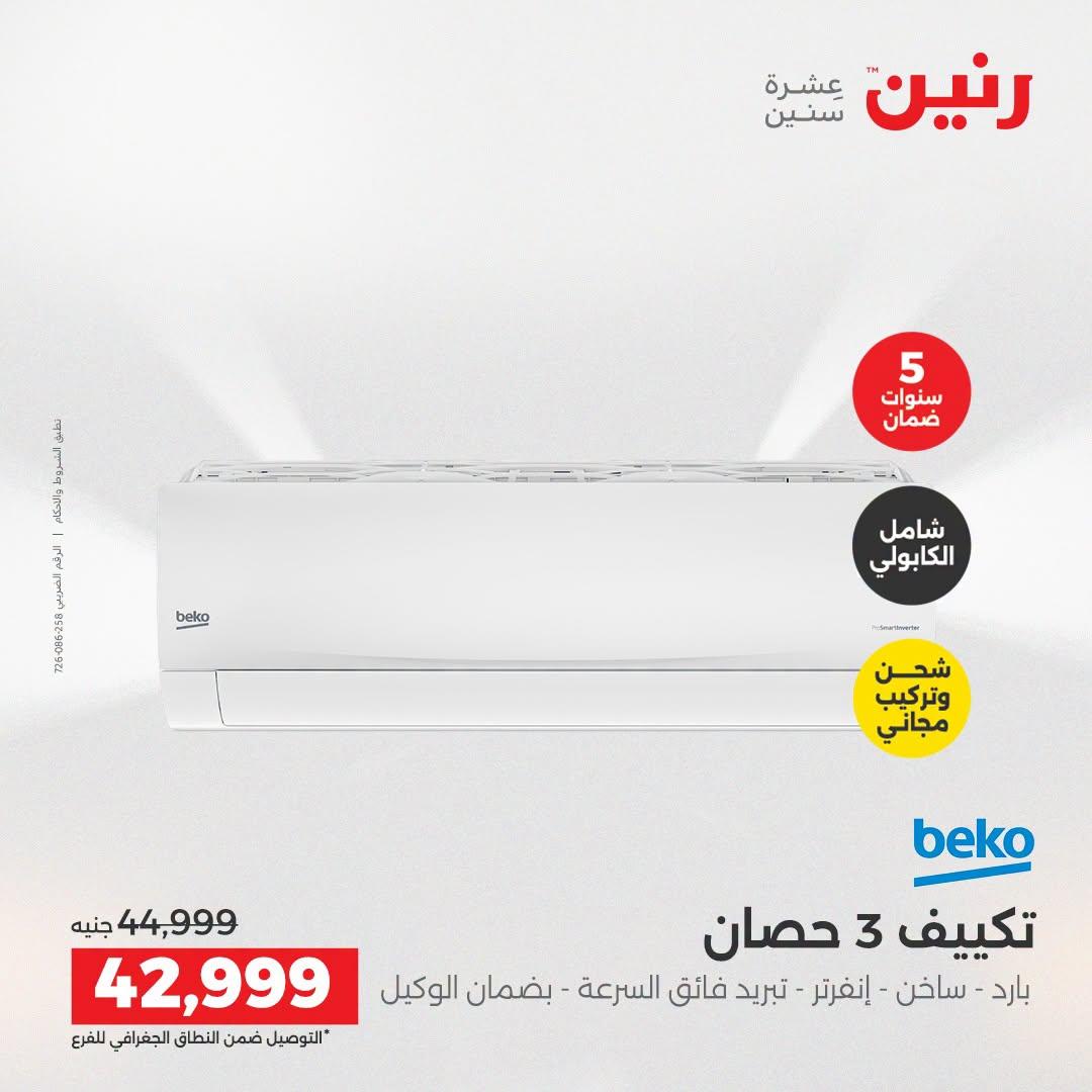 عروض رنين صفحة 26