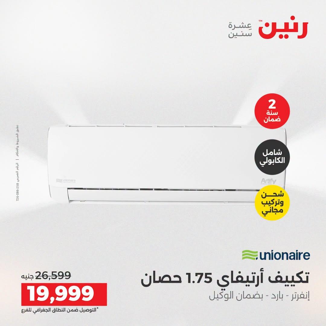عروض رنين صفحة 3