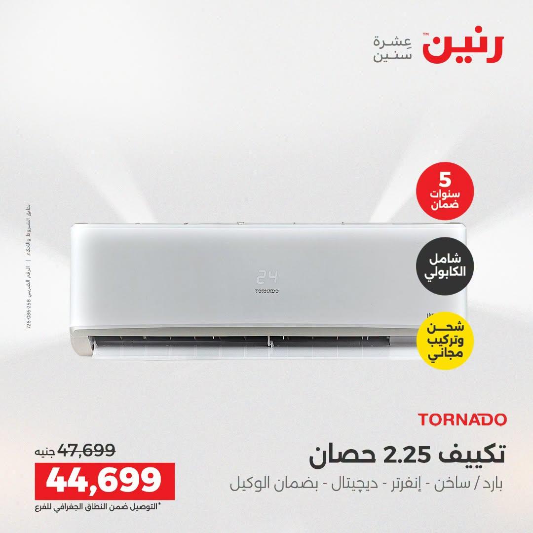 عروض رنين صفحة 30