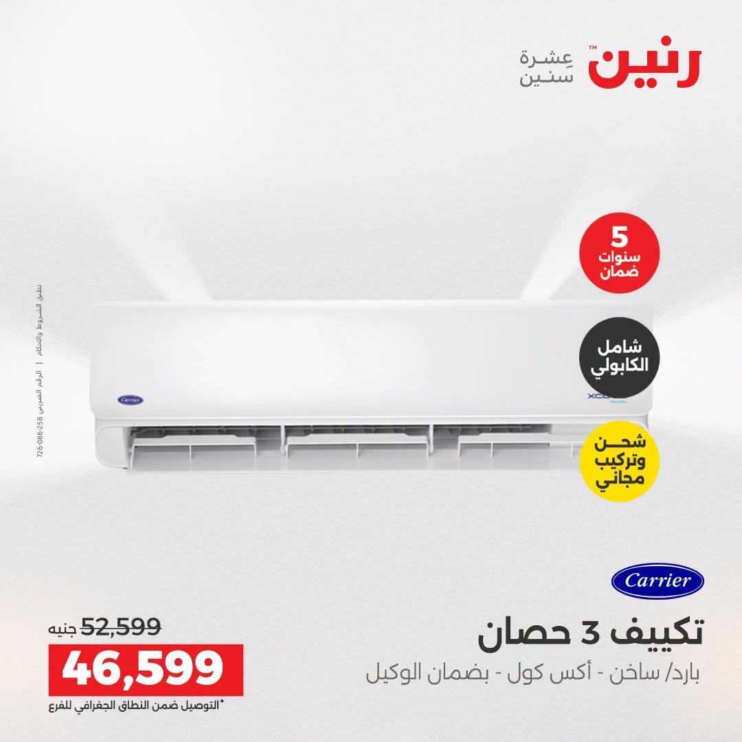عروض رنين صفحة 33