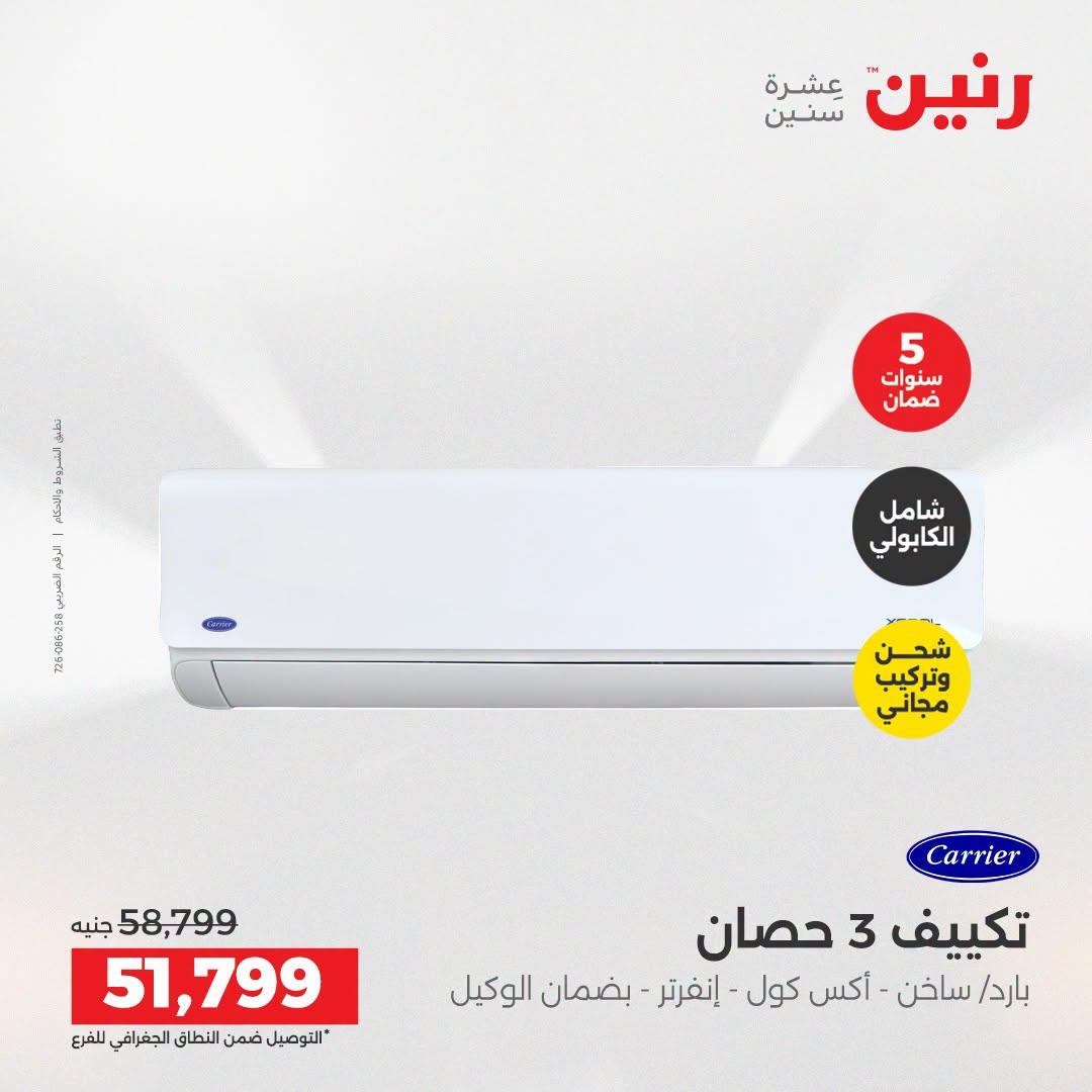 عروض رنين صفحة 34