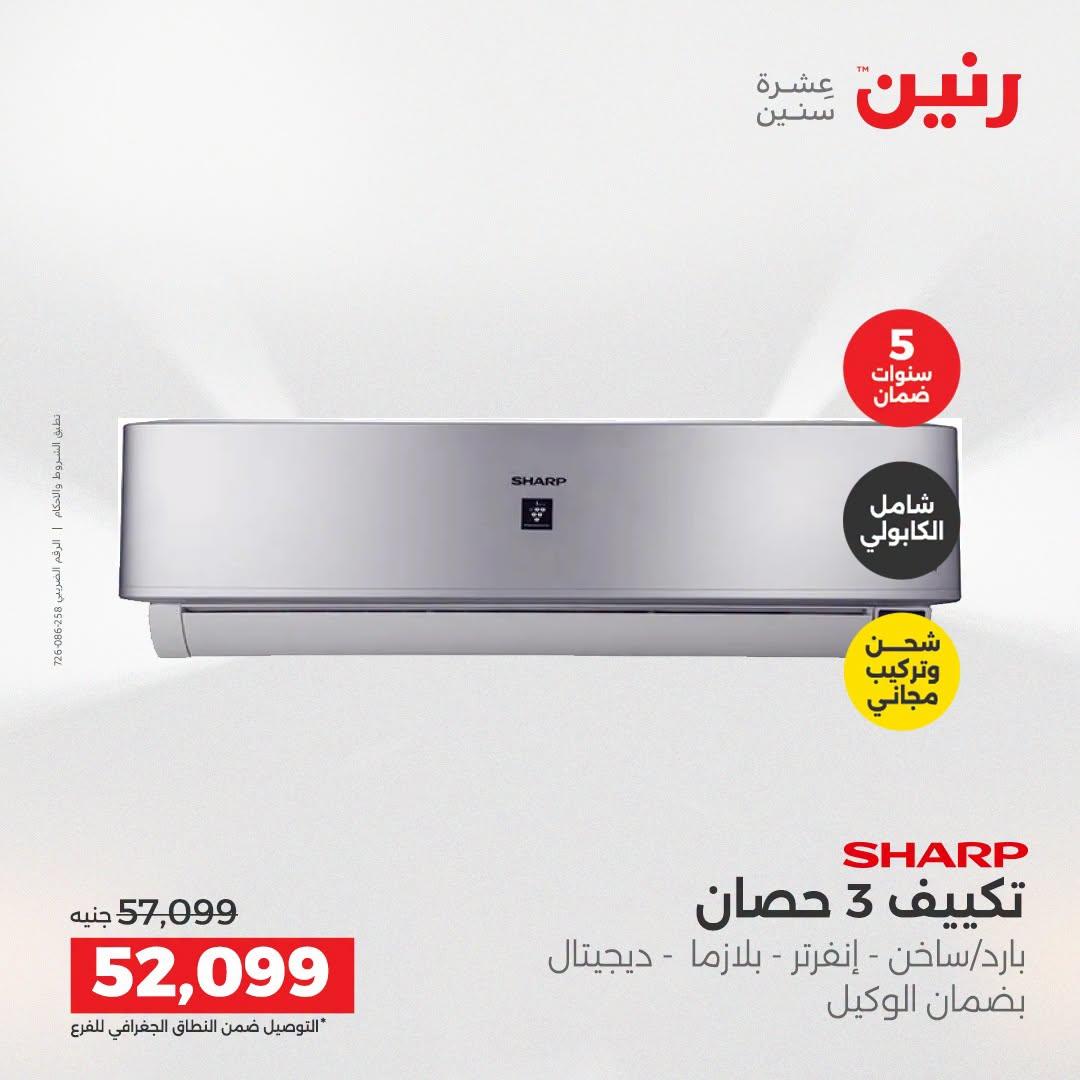 عروض رنين صفحة 35