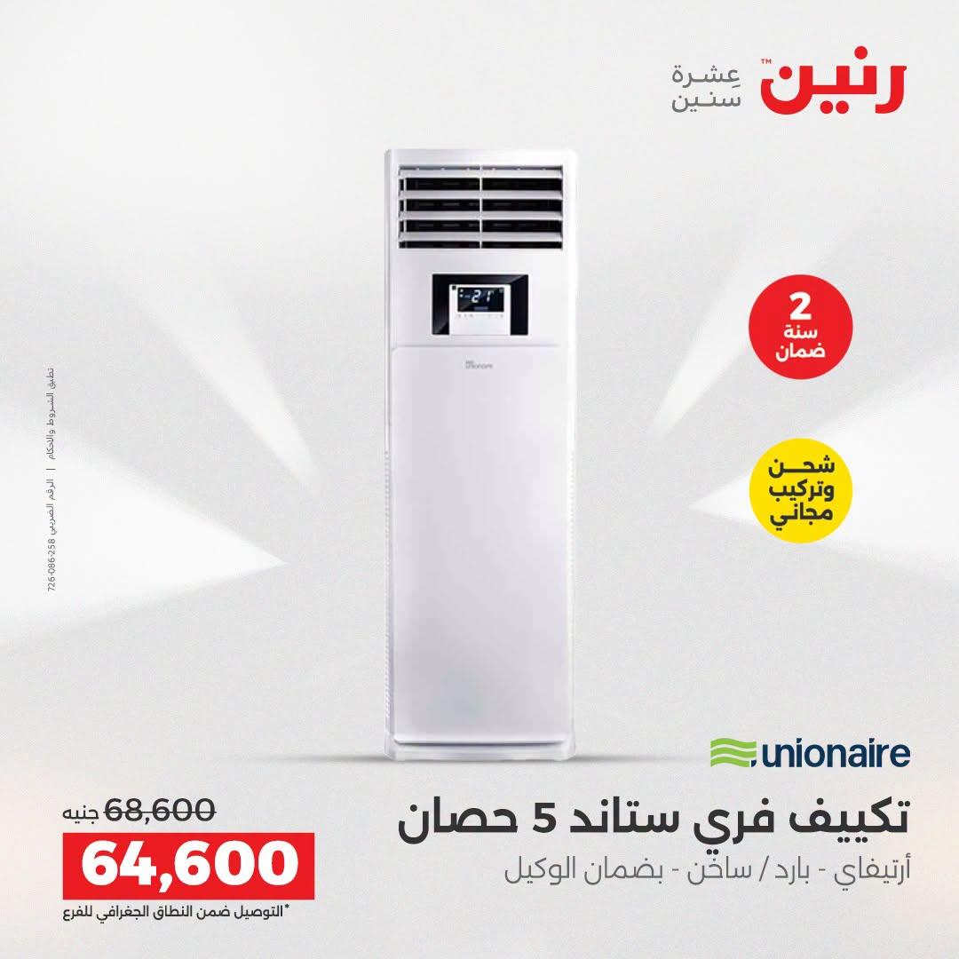 عروض رنين صفحة 36