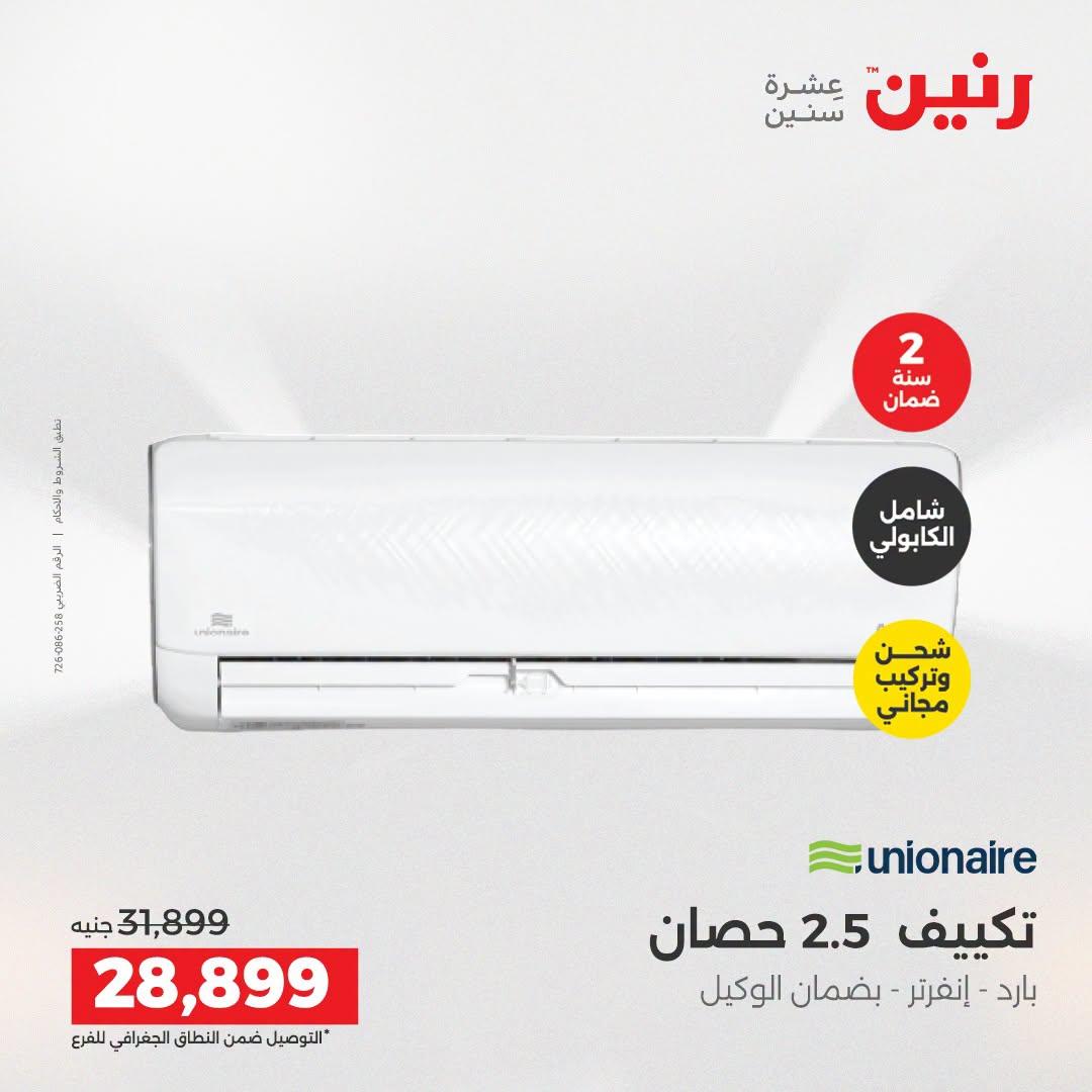 عروض رنين صفحة 37