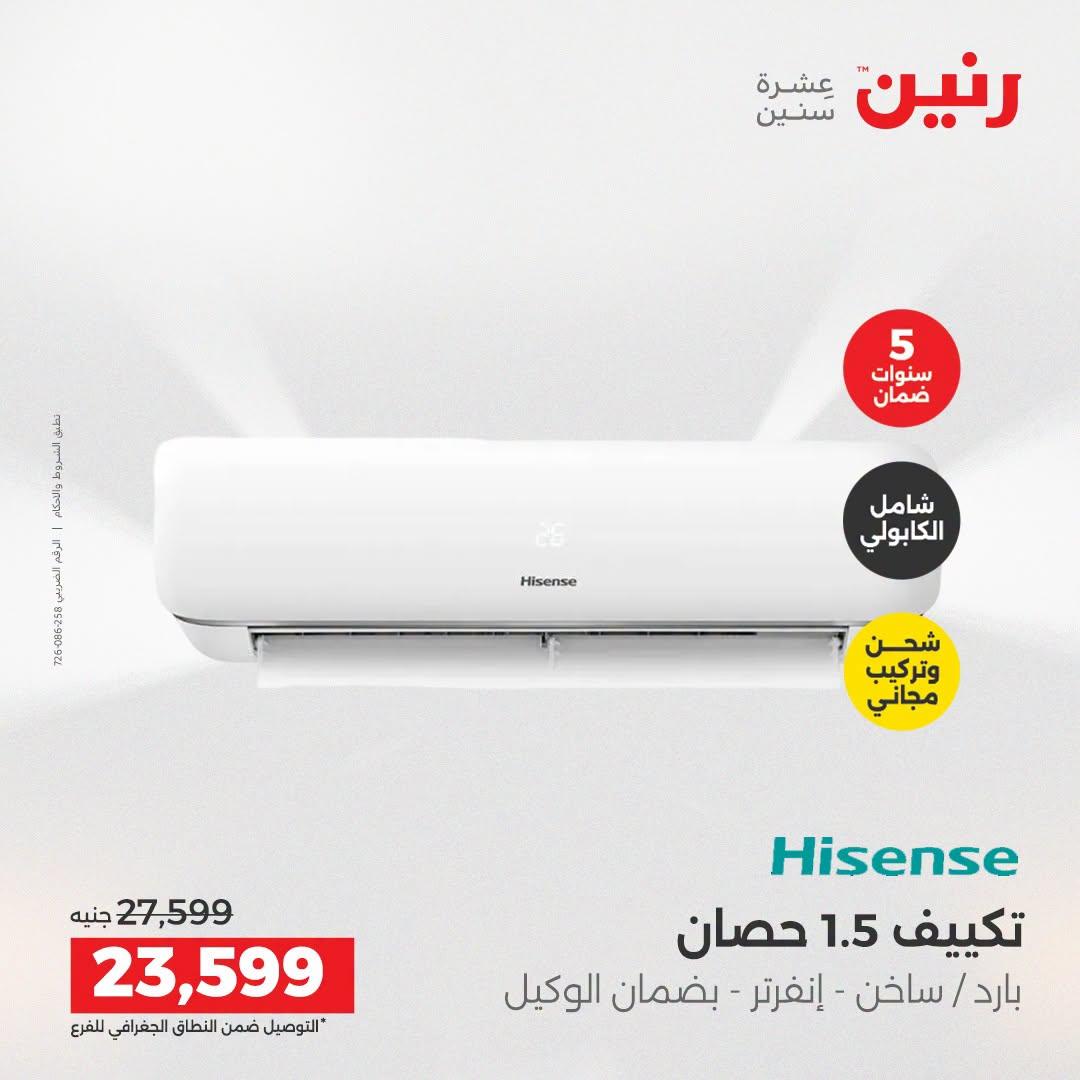 عروض رنين صفحة 38