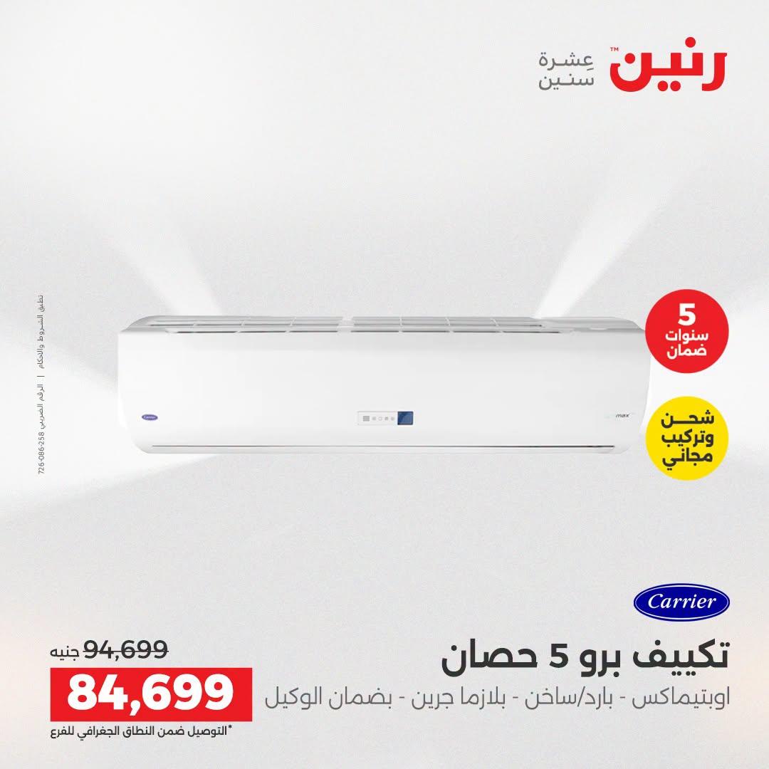 عروض رنين صفحة 39