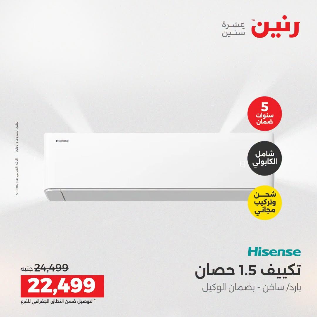 عروض رنين صفحة 4