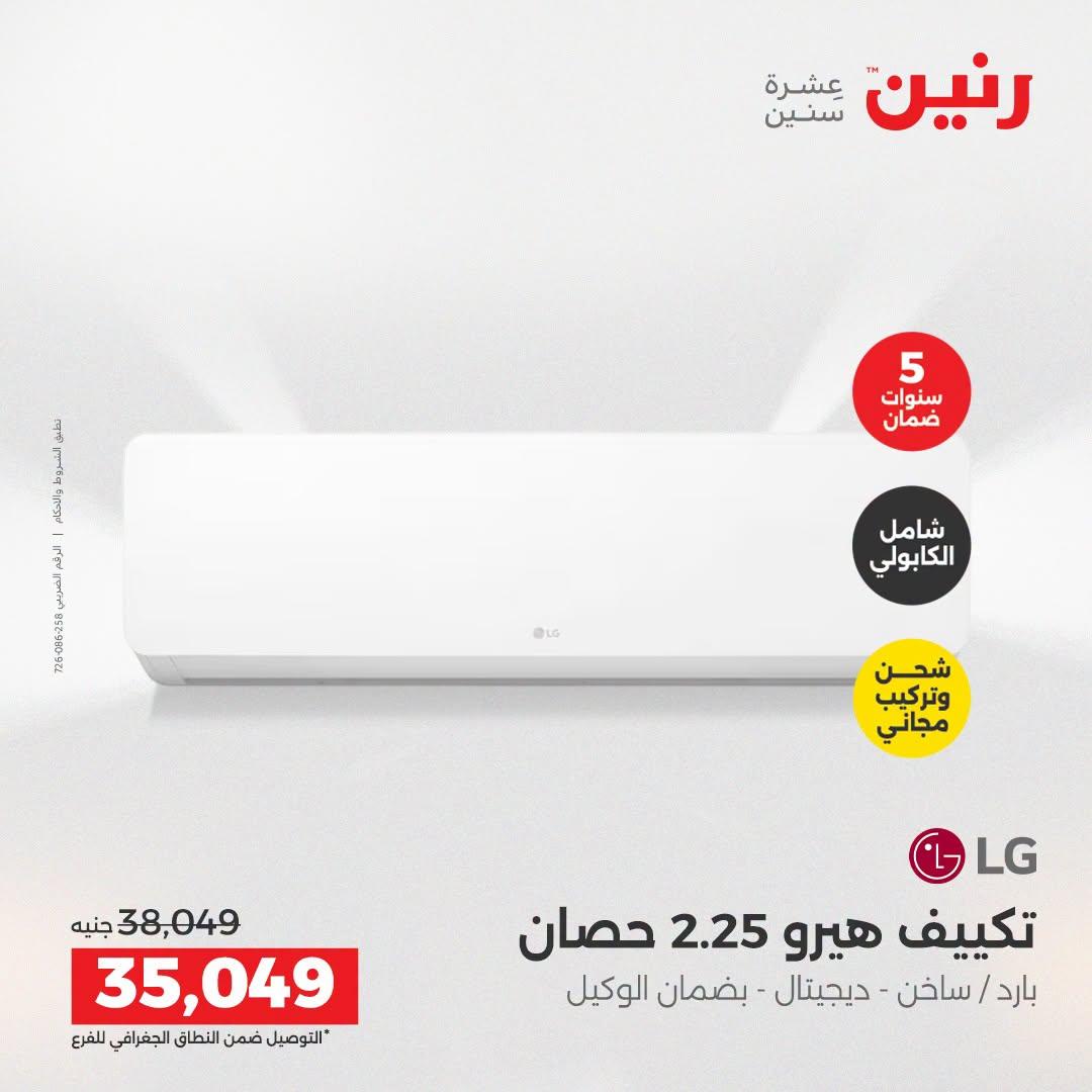 عروض رنين صفحة 40