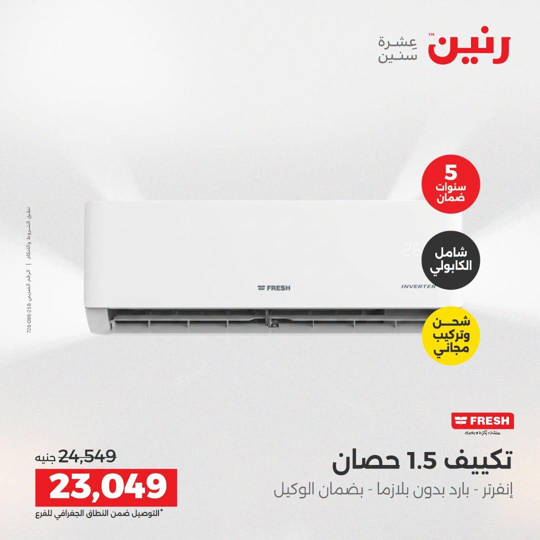 عروض رنين صفحة 5