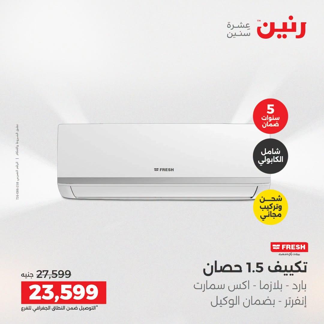 عروض رنين صفحة 6