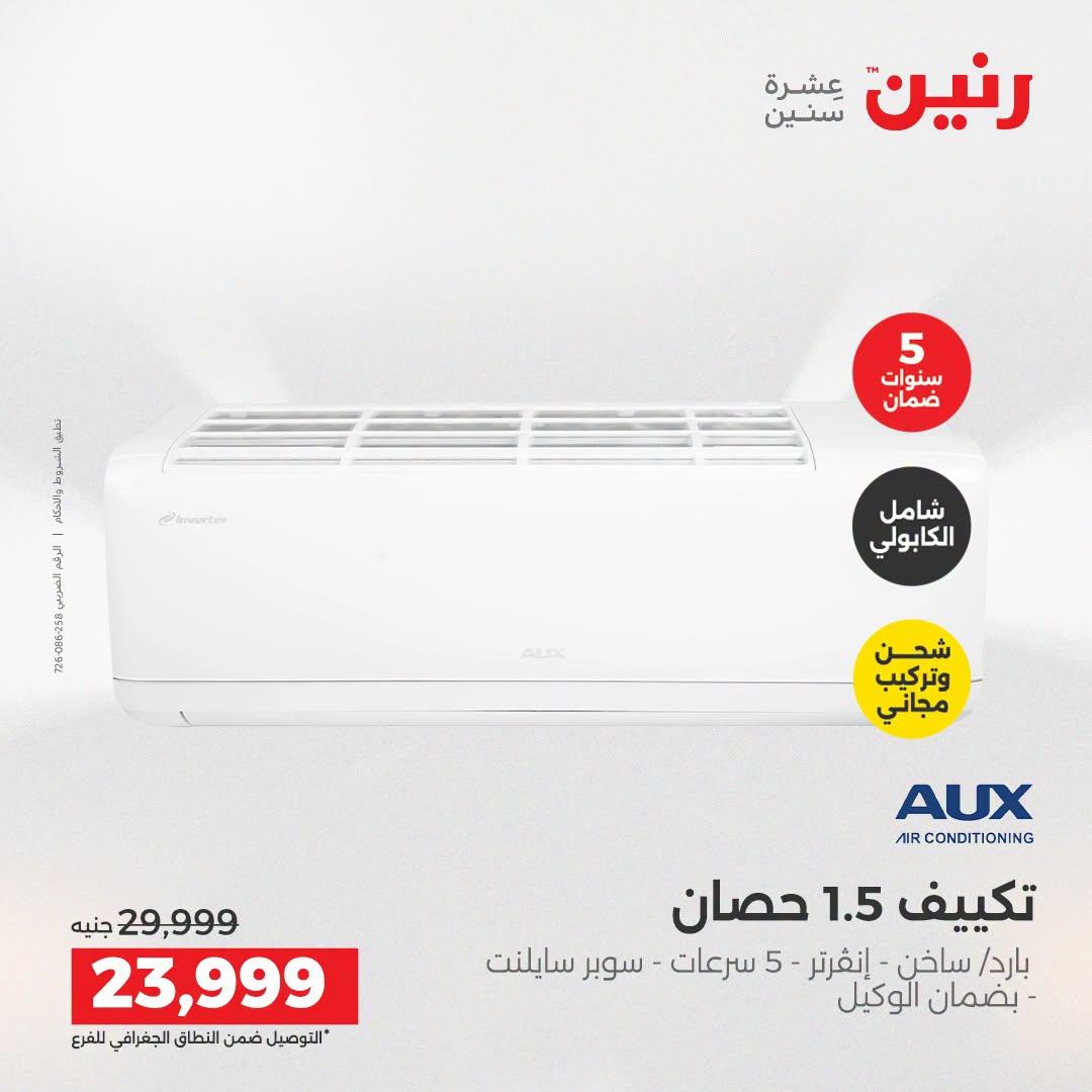 عروض رنين صفحة 7
