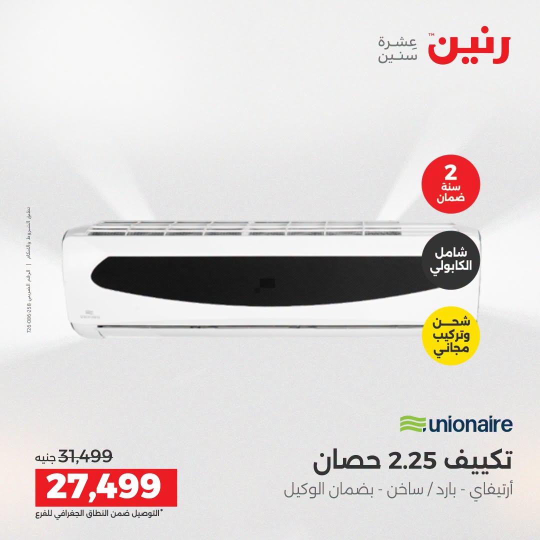 عروض رنين صفحة 9