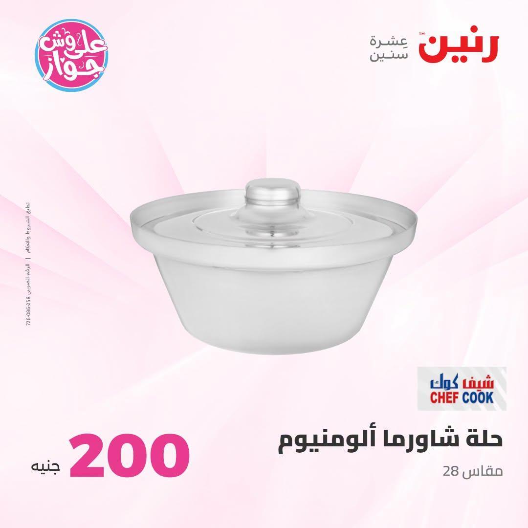 عروض رنين صفحة 14