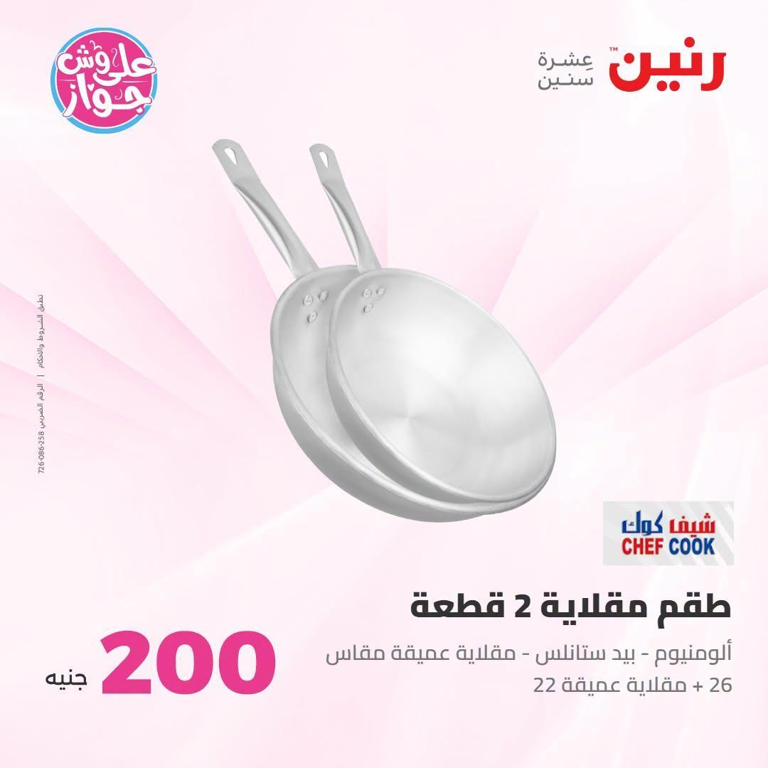 عروض رنين صفحة 15