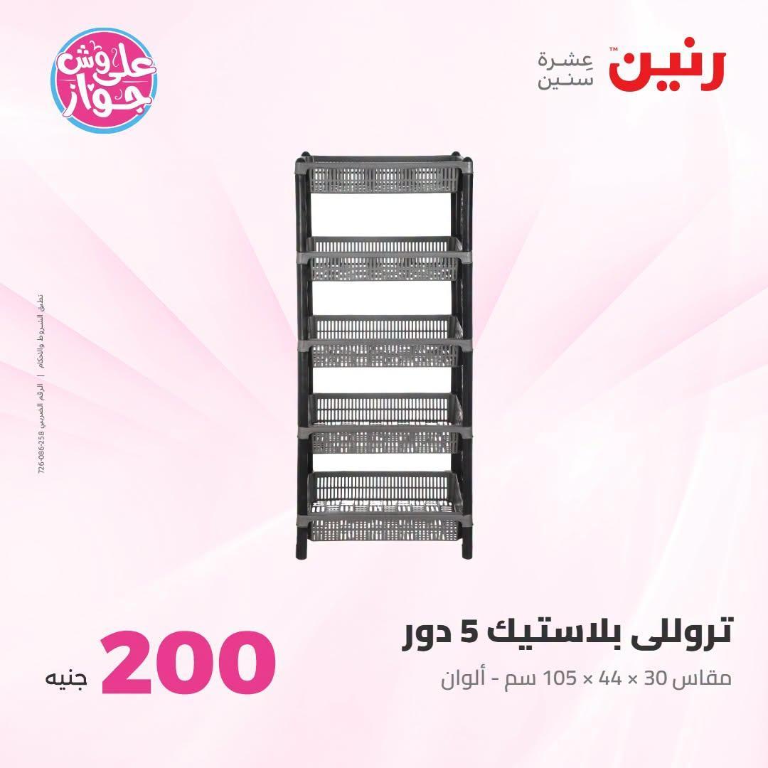 عروض رنين صفحة 21