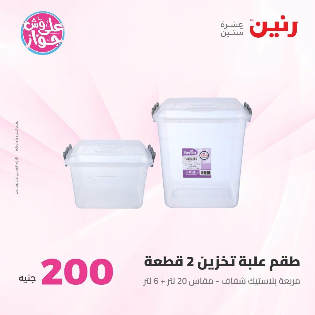 عروض رنين صفحة 22