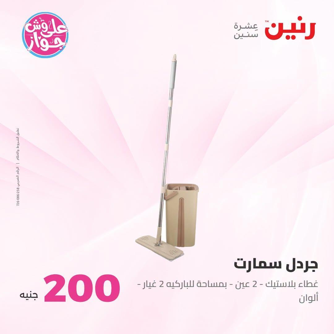 عروض رنين صفحة 28