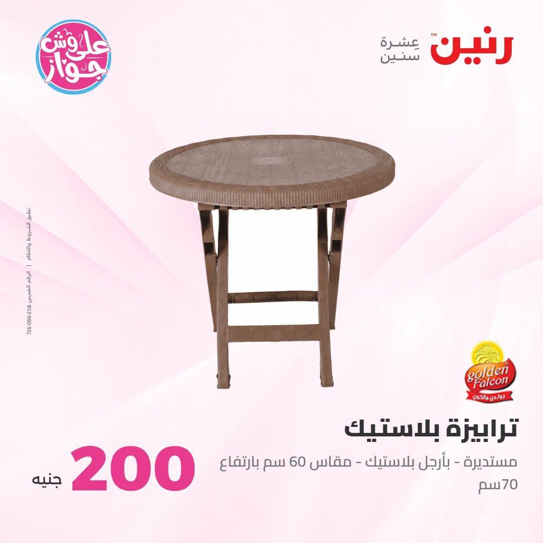 عروض رنين صفحة 31