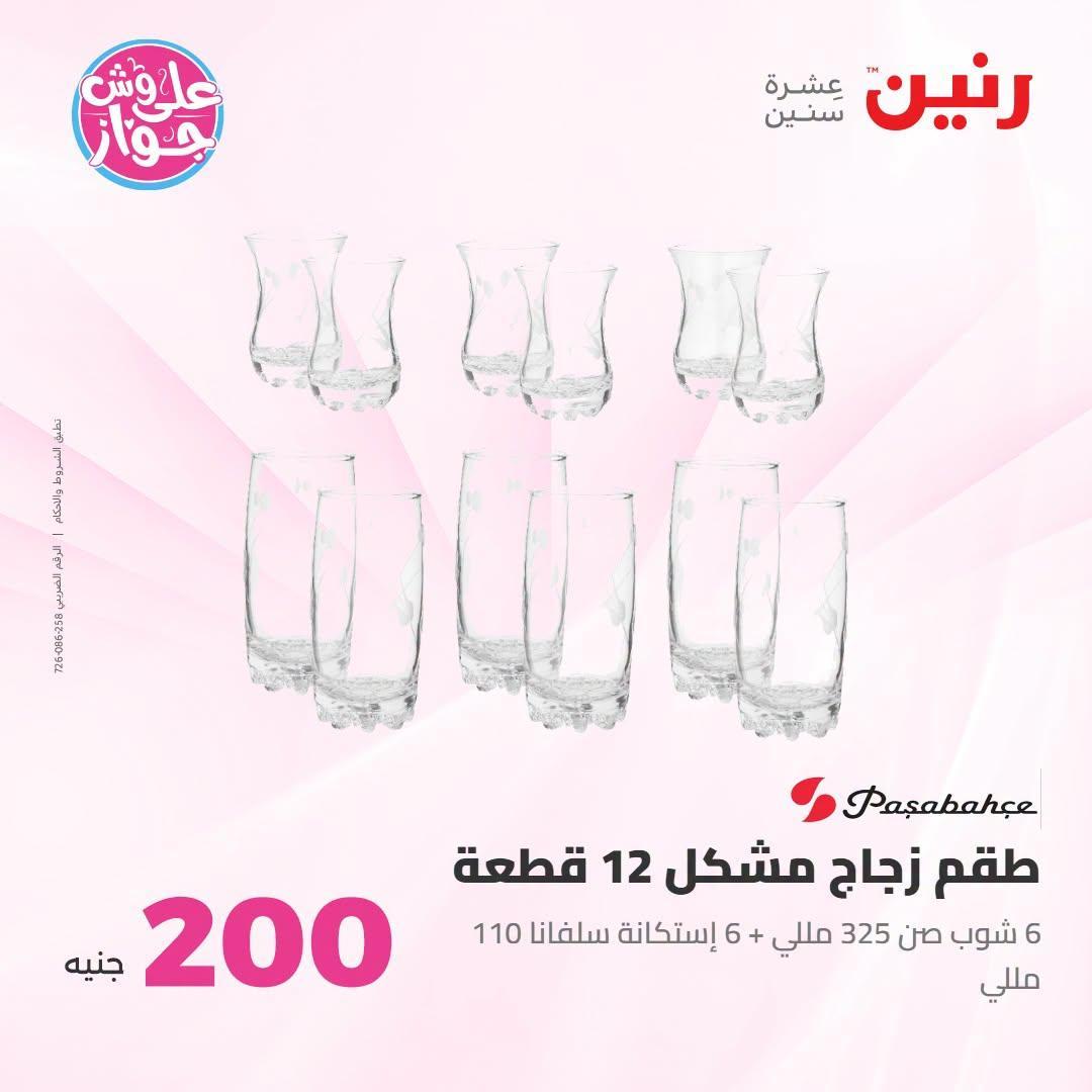 عروض رنين صفحة 32