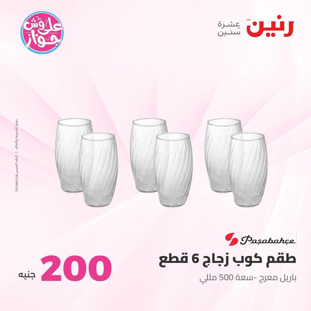 عروض رنين صفحة 35