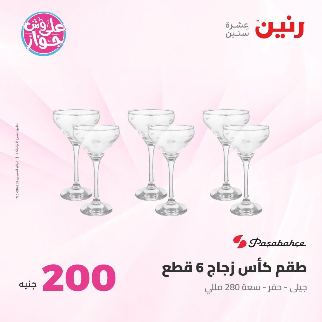 عروض رنين صفحة 36