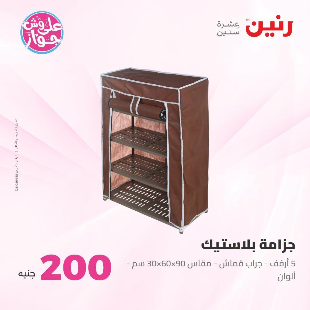عروض رنين صفحة 41