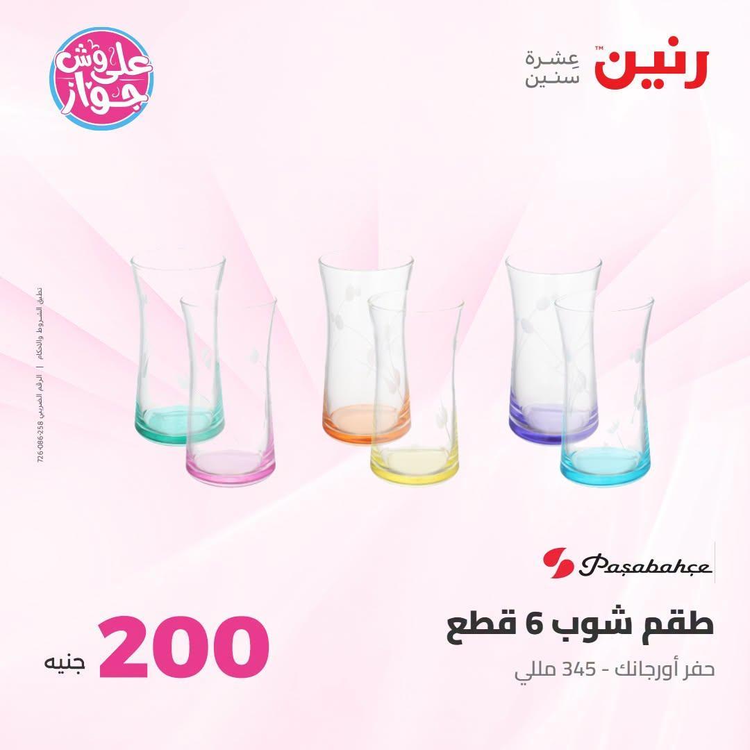 عروض رنين صفحة 42