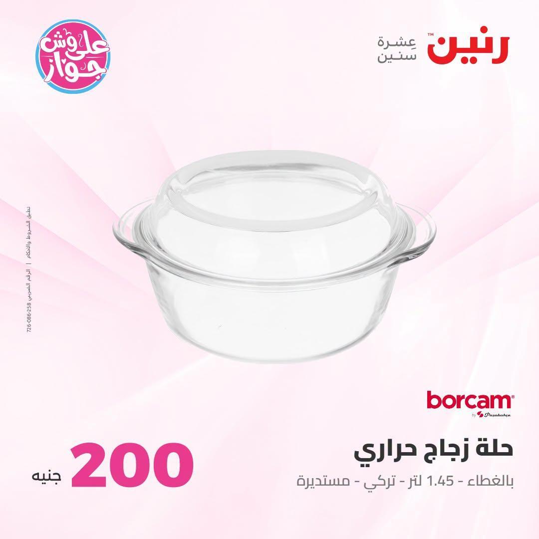 عروض رنين صفحة 44