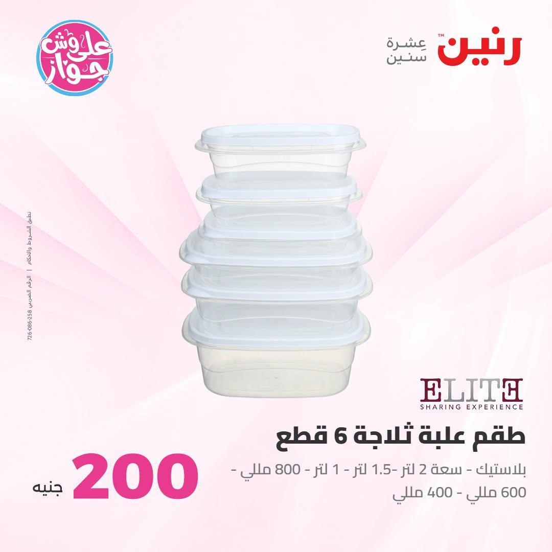 عروض رنين صفحة 46