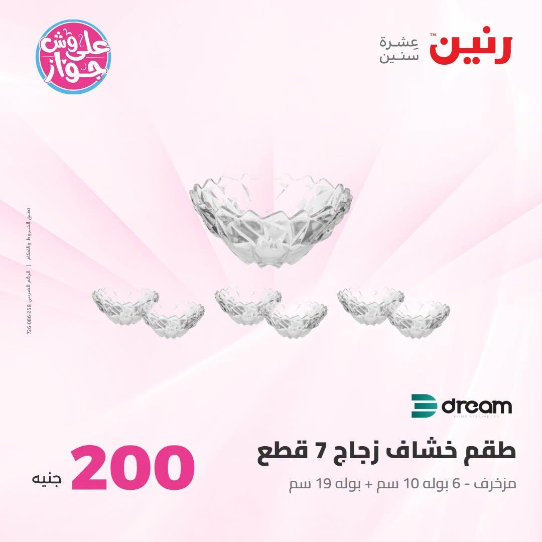 عروض رنين صفحة 48