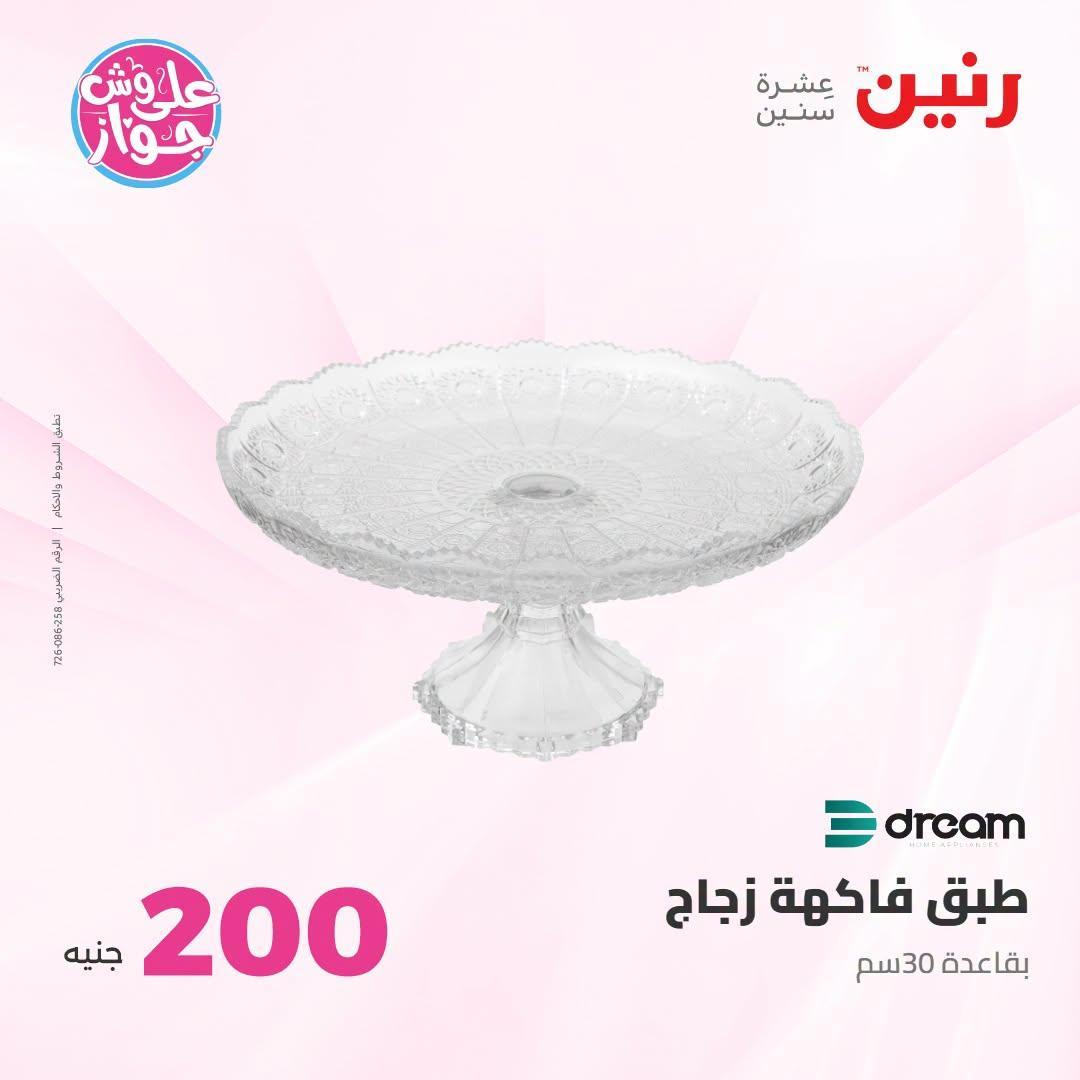 عروض رنين صفحة 49