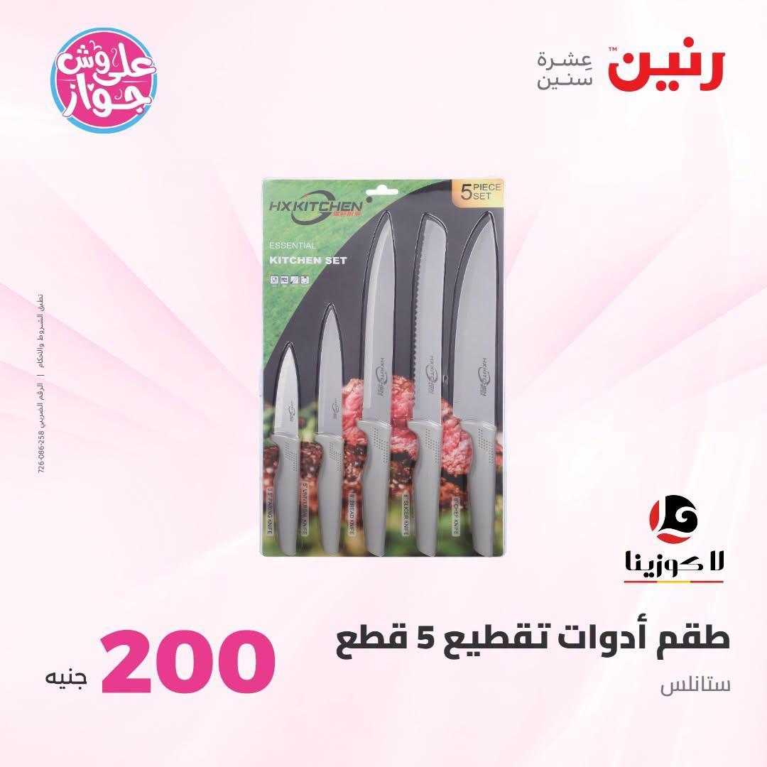 عروض رنين صفحة 50