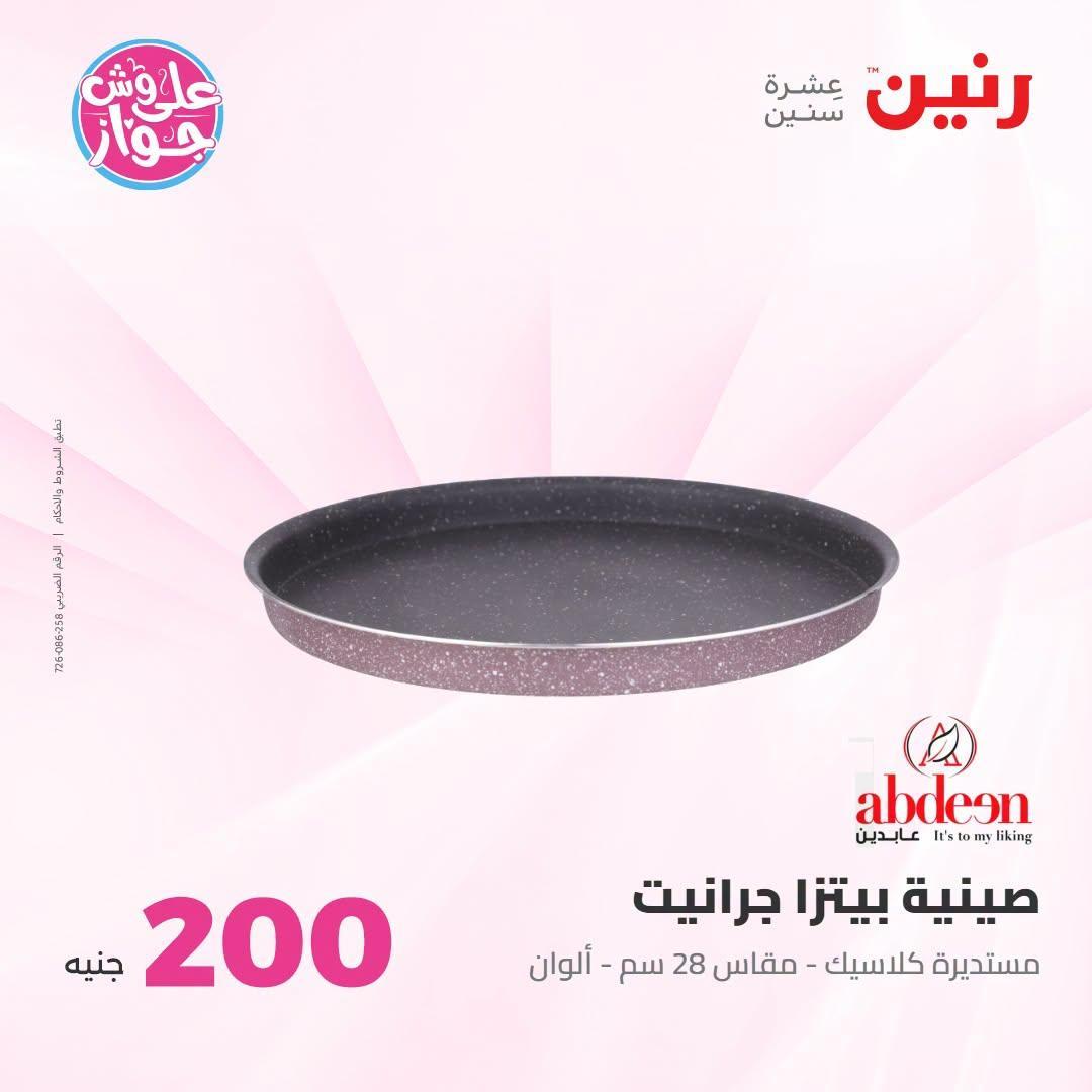 عروض رنين صفحة 61