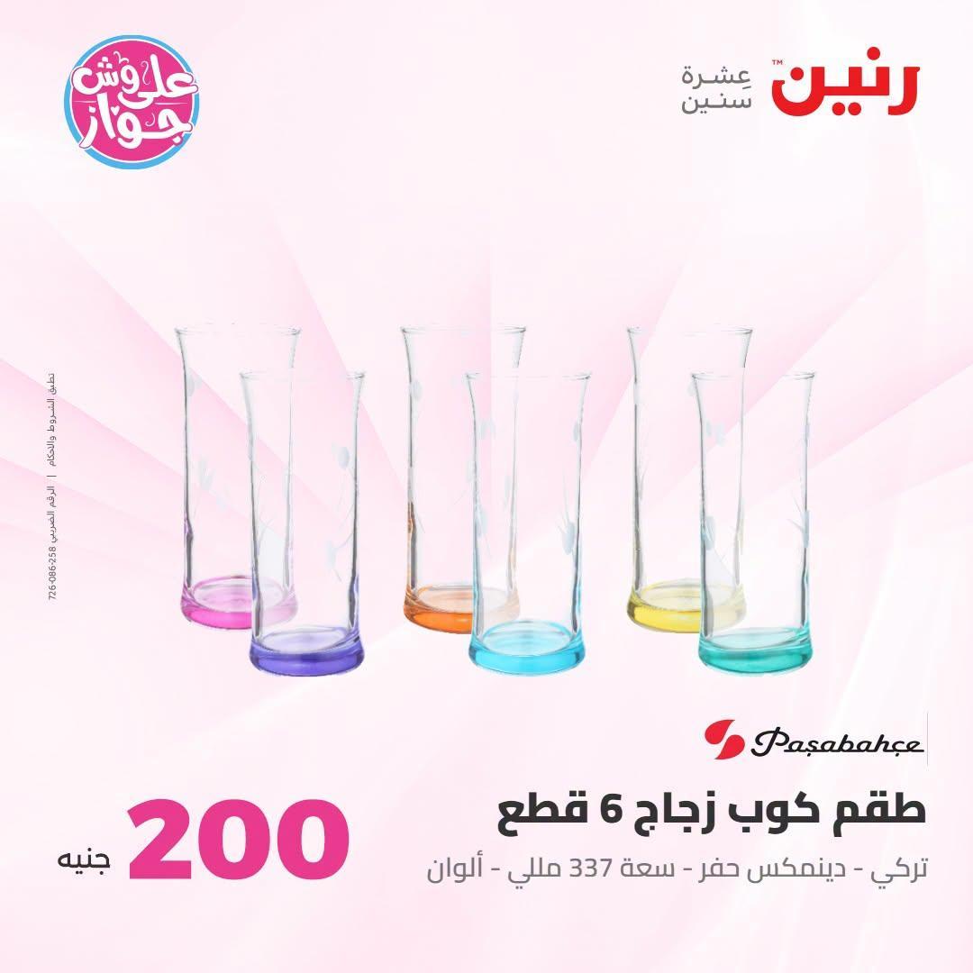 عروض رنين صفحة 63