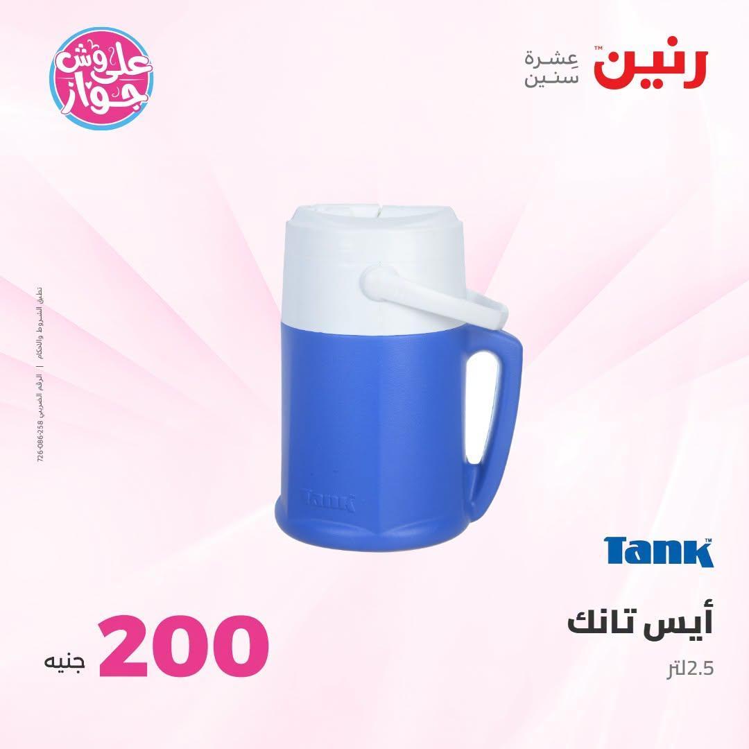 عروض رنين صفحة 7