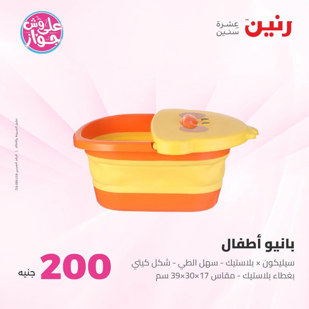 عروض رنين صفحة 9