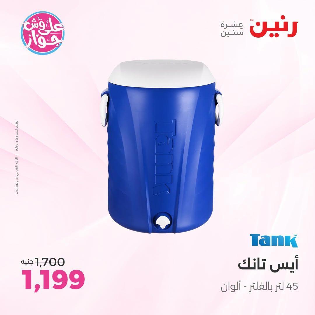 عروض رنين صفحة 11