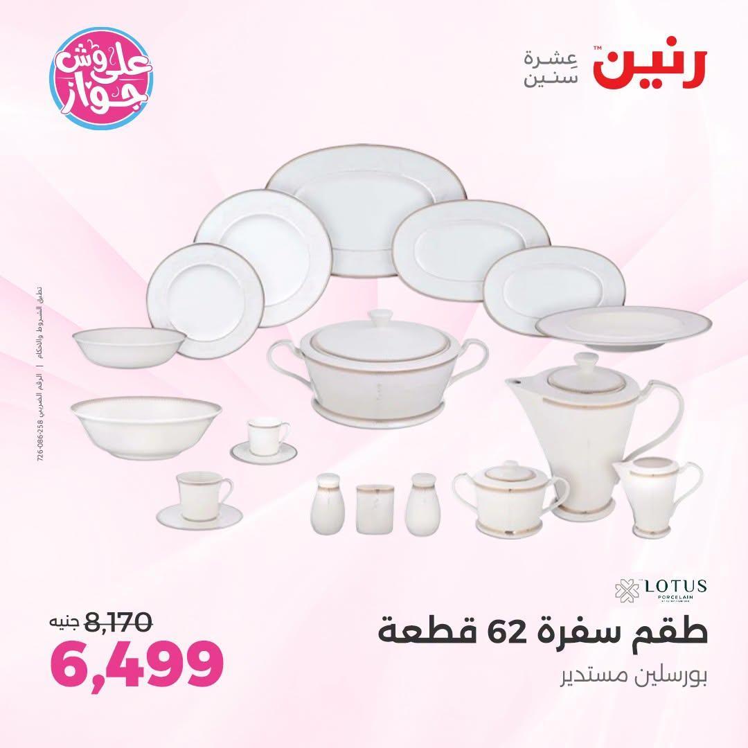 عروض رنين صفحة 16