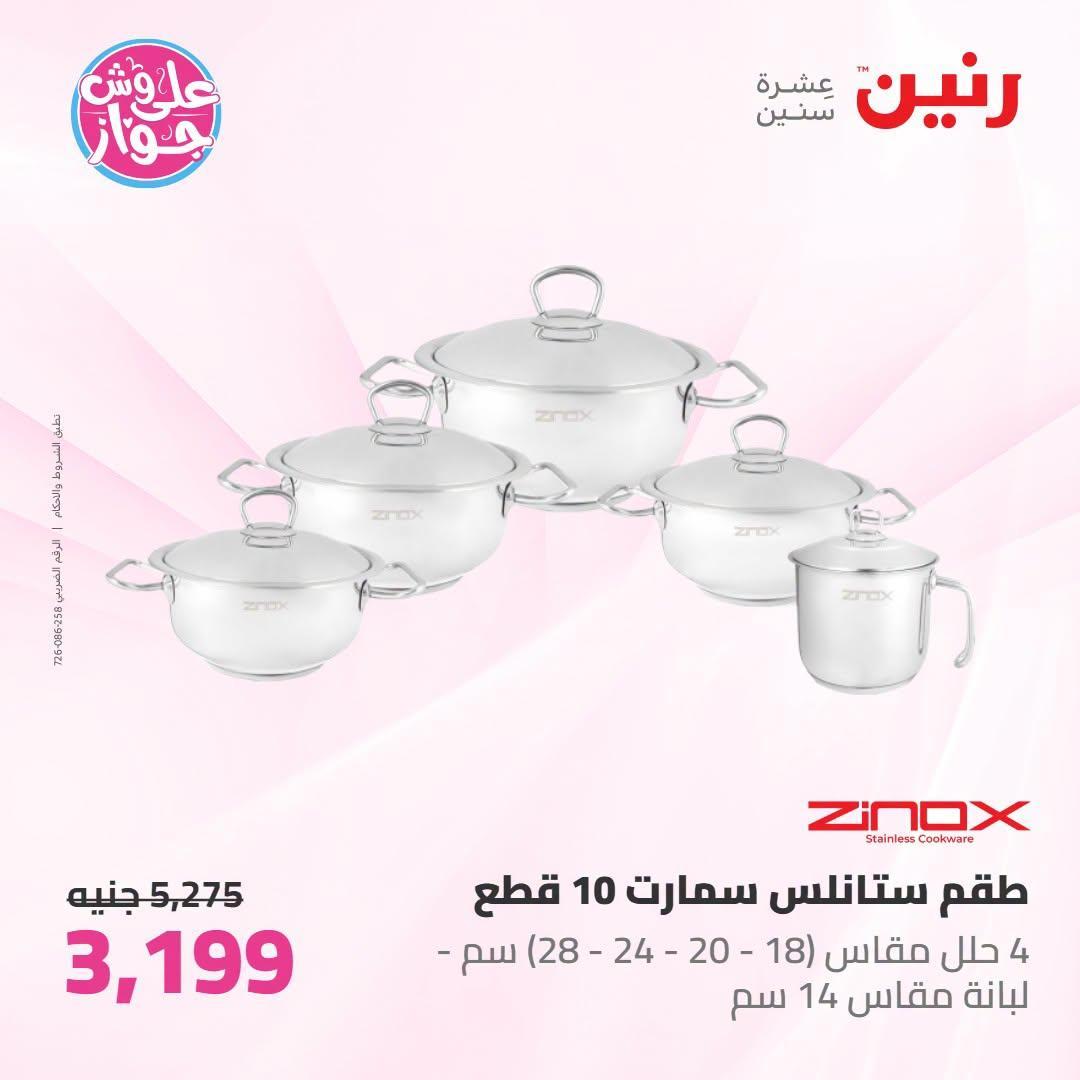 عروض رنين صفحة 20