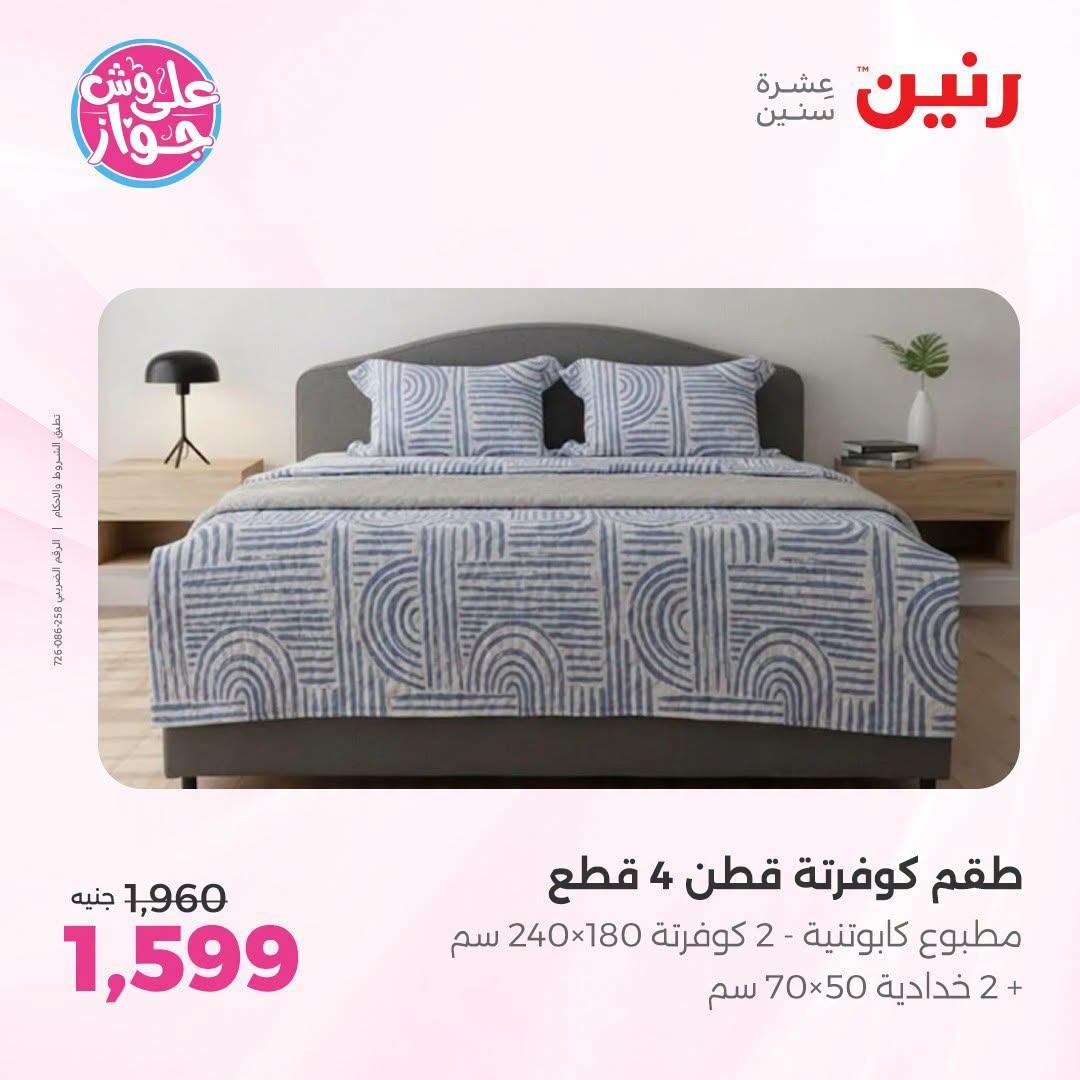 عروض رنين صفحة 27