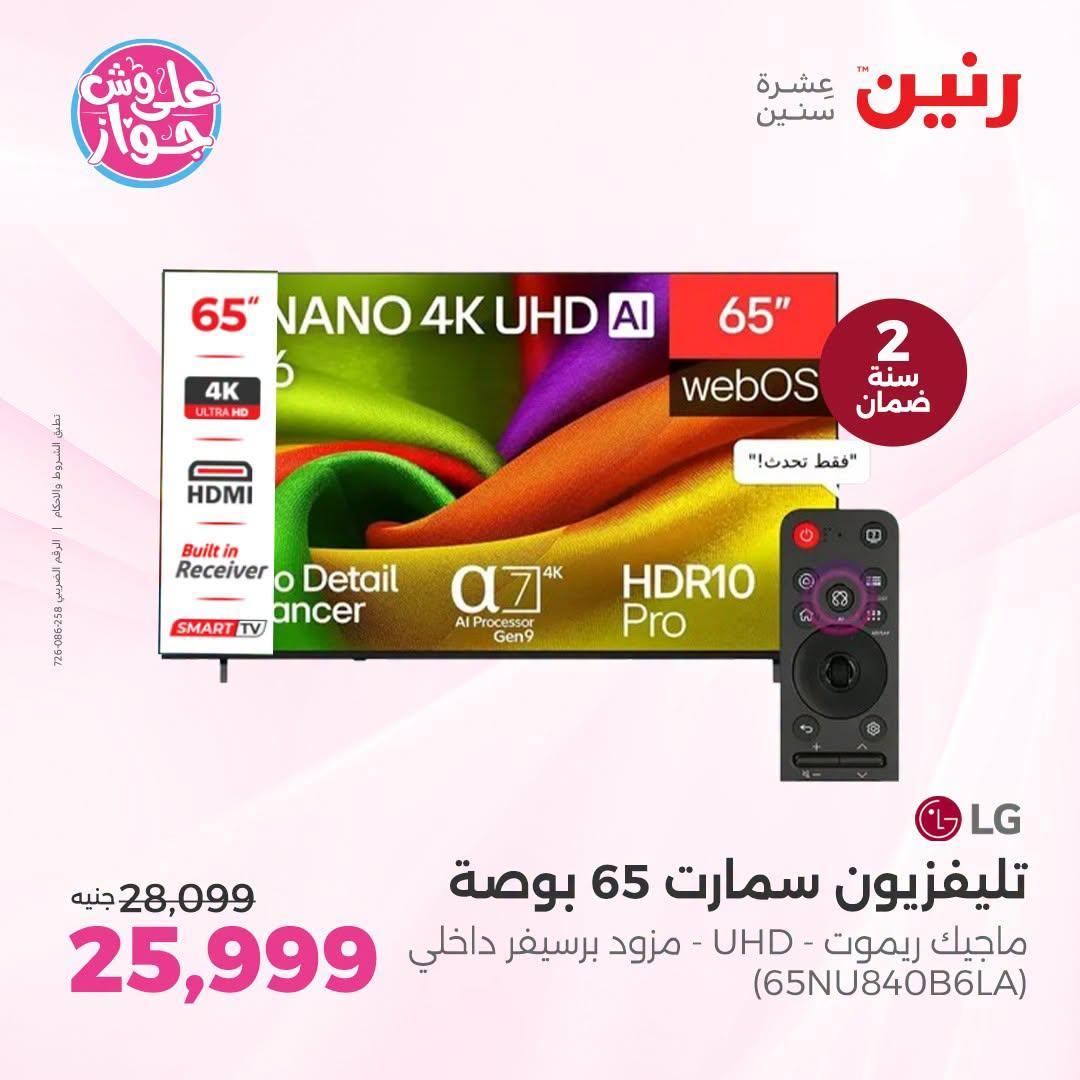 عروض رنين صفحة 29