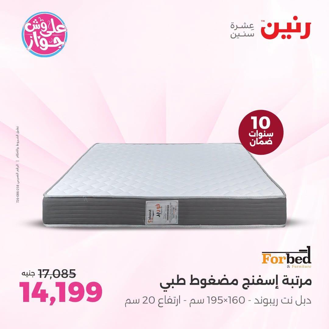 عروض رنين صفحة 5