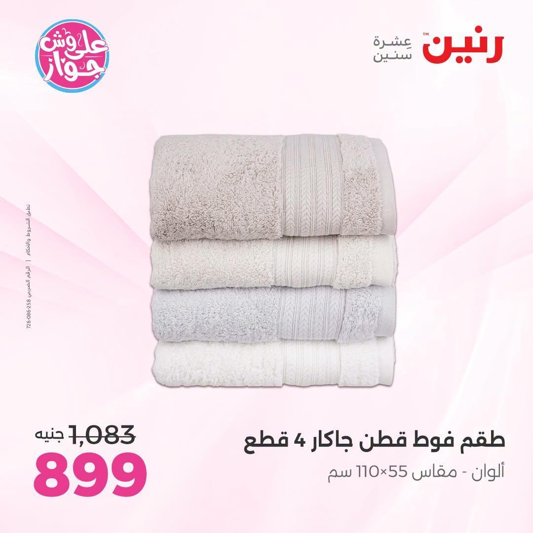 عروض رنين صفحة 6