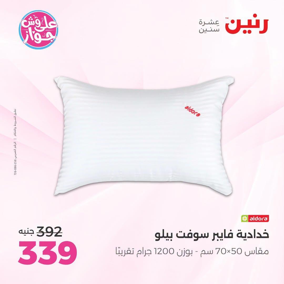 عروض رنين صفحة 7