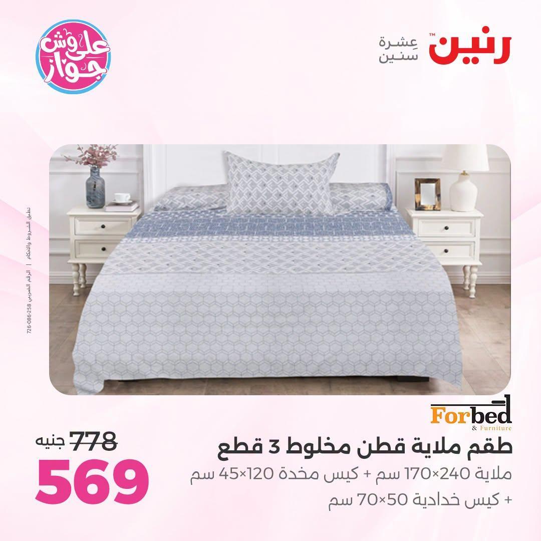 عروض رنين صفحة 8