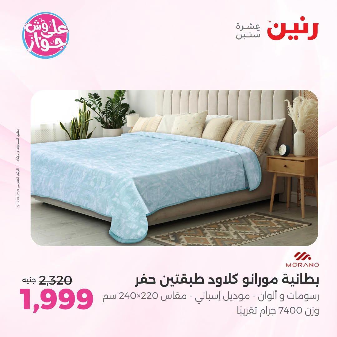 عروض رنين صفحة 9