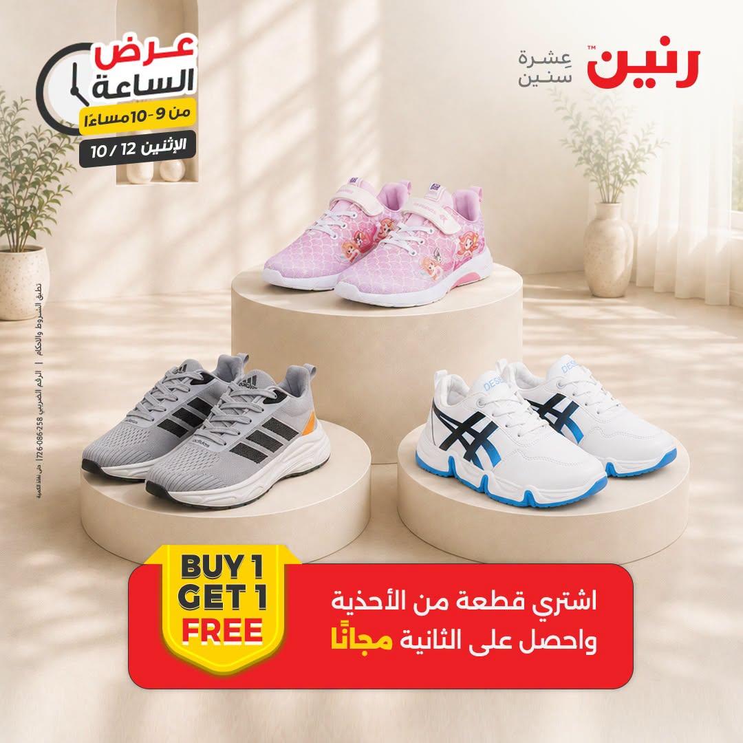 عروض رنين صفحة 10