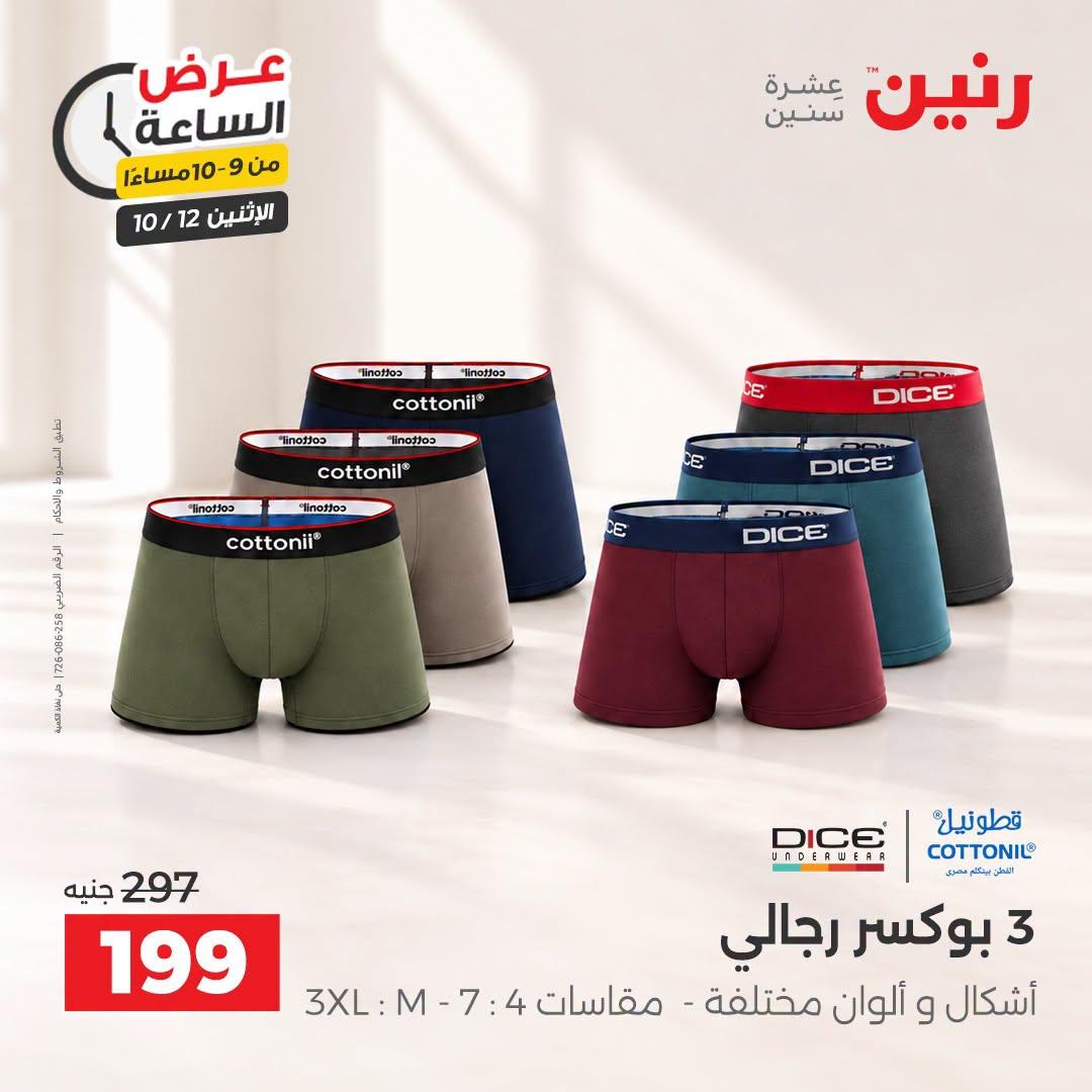 عروض رنين صفحة 11